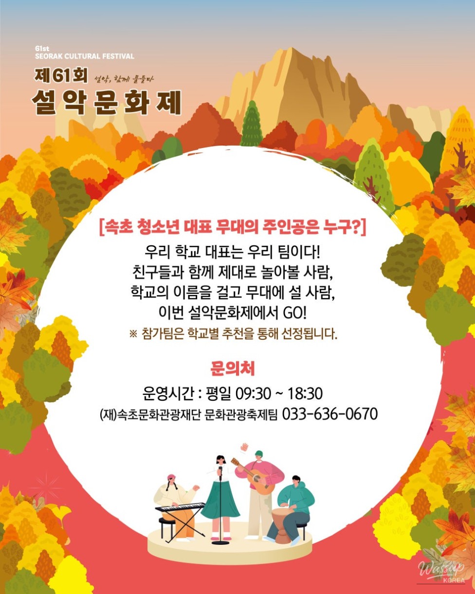 Exciting Youth Performance at Seorak Cultural Festival_04