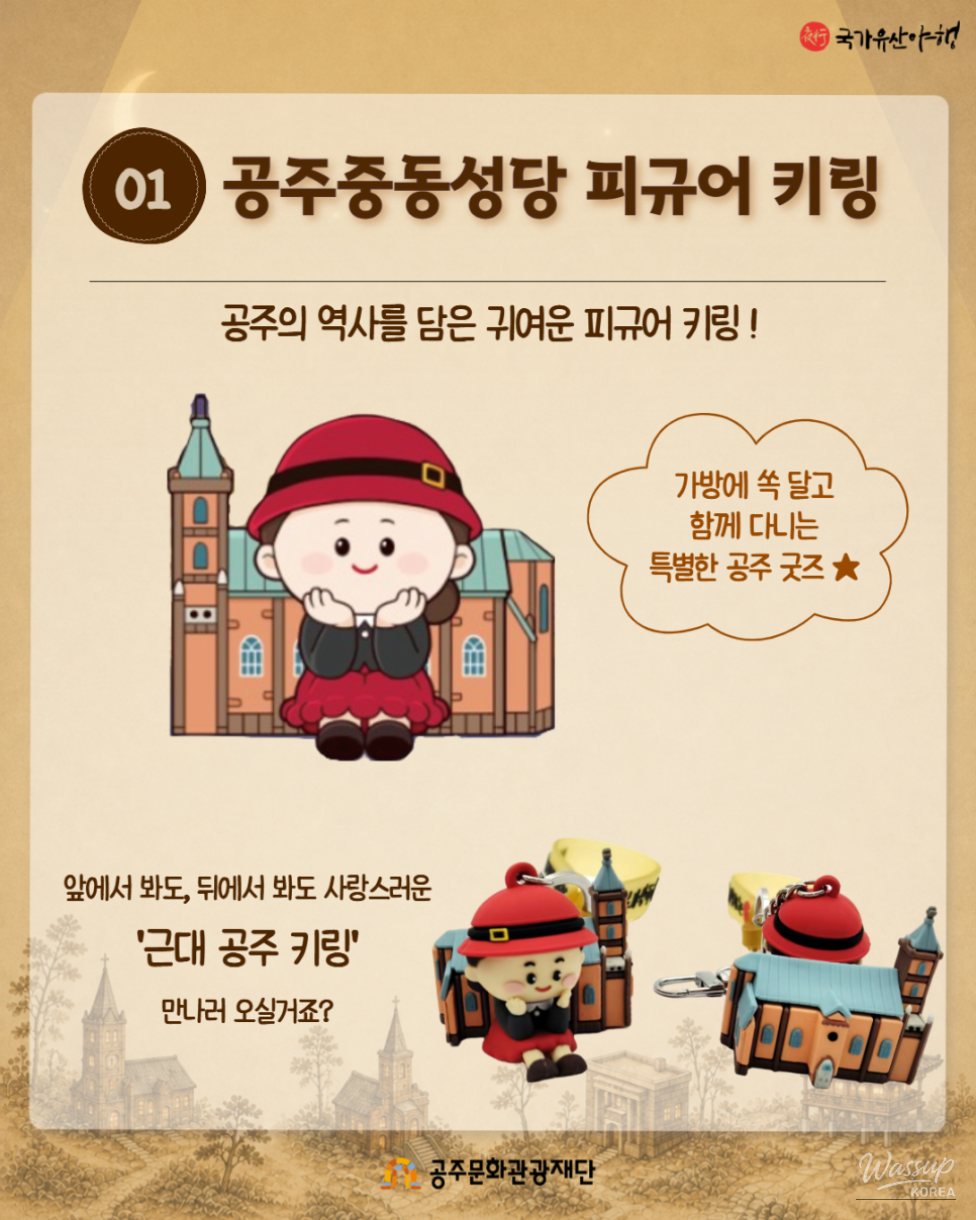 2026 Gongju National Heritage Night Event Souvenirs Announcement_02