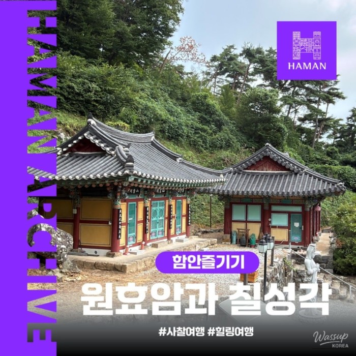 Exploring Wonhyoam and Chilsunggak