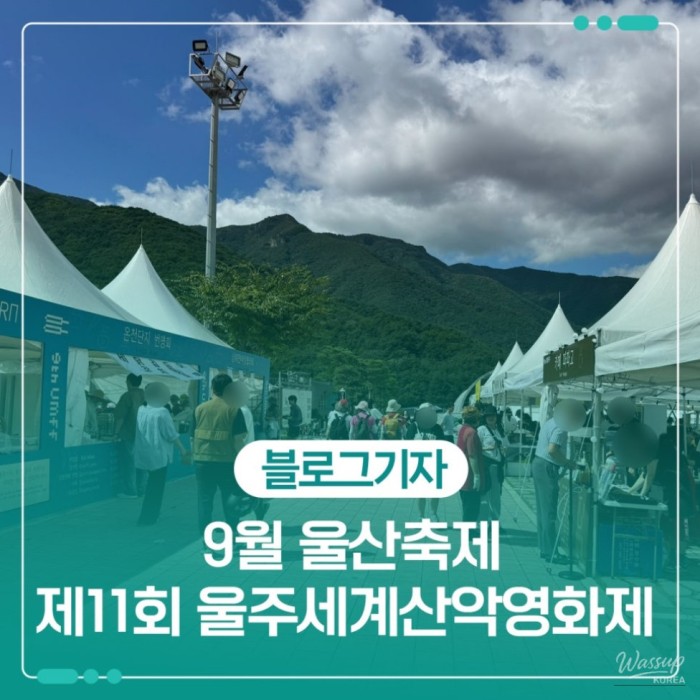 Ulsan Ulju World Mountain Film Festival: An Autumn Celebration