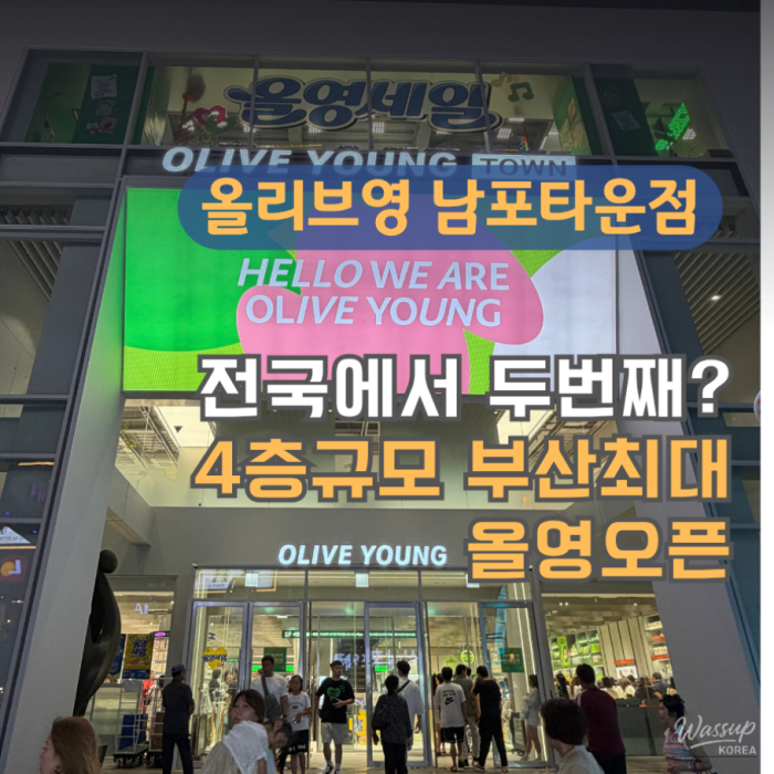 Newly Renovated Olive Young Store in Nampo-dong, Busan