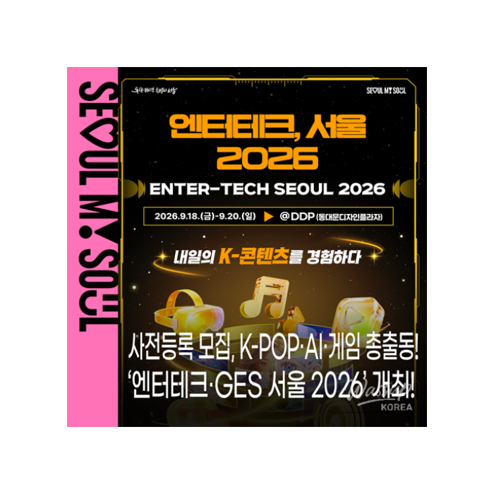 Experience the Future of Entertainment at Entertech GES Seoul 2026