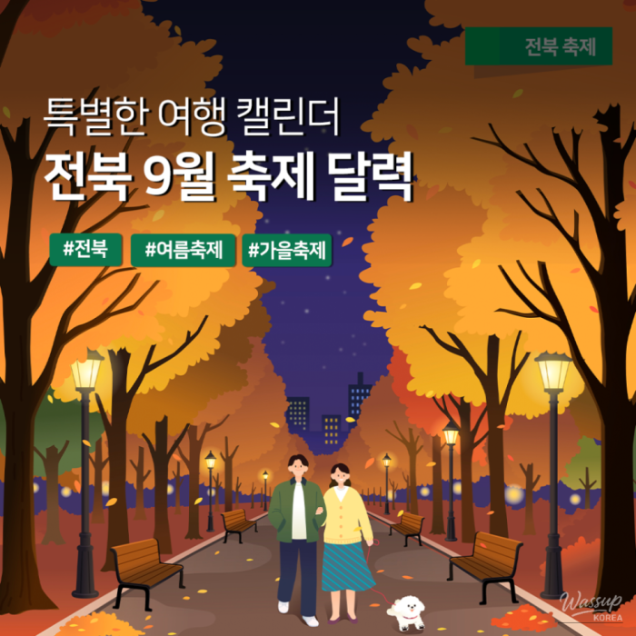September Festival Calendar in Jeonbuk Special Self-Governing Province