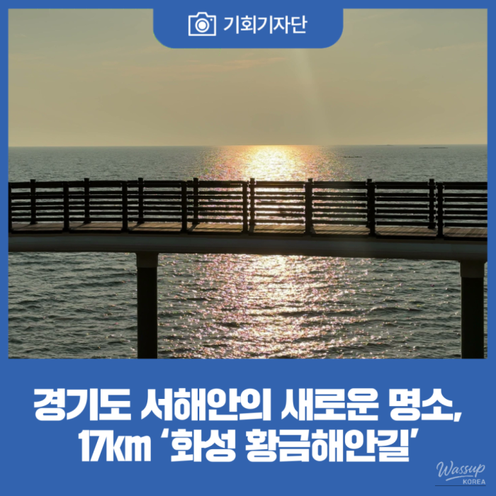 Exploring the Golden Coast Trail in Hwaseong