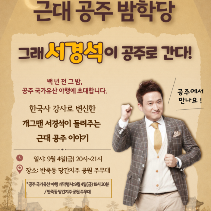 2026 Gongju National Heritage Night