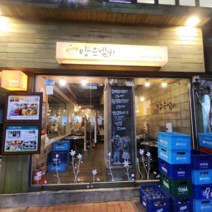 A Delightful Evening at Yang-eun-nambbi in Sanbon