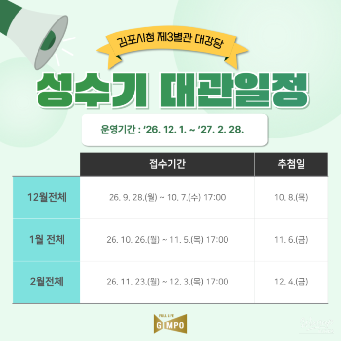 Gimpo City Hall Auditorium Booking Schedule