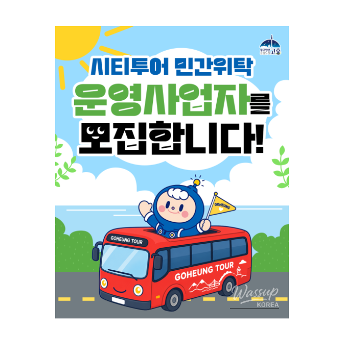 Discover the Attractions of Goheung!