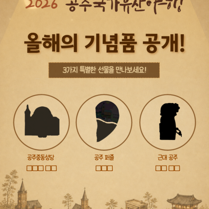 2026 Gongju National Heritage Night Event Souvenirs Announcement