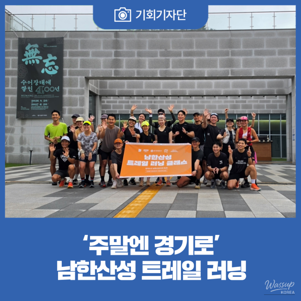 Discovering History and Nature through Trail Running at Namhansanseong_01