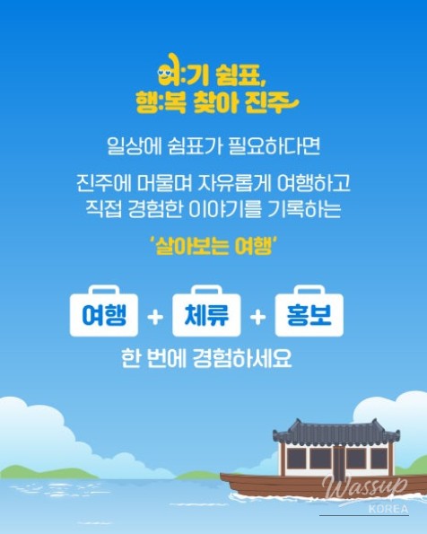 Support for Staying in Jinju, Gyeongnam_03