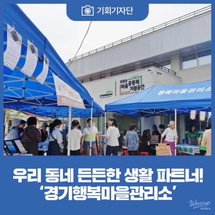 Gyeonggi Happiness Village Management Office: A Community Hub for Residents