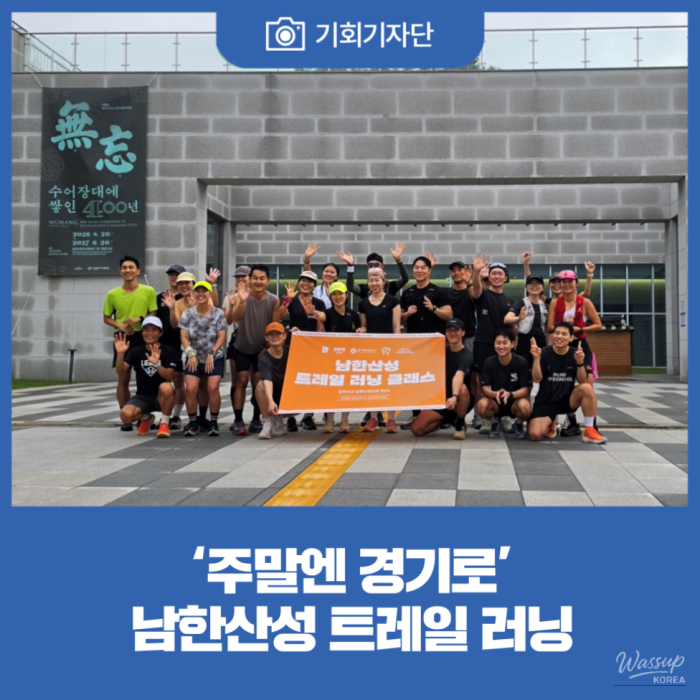 Discovering History and Nature through Trail Running at Namhansanseong