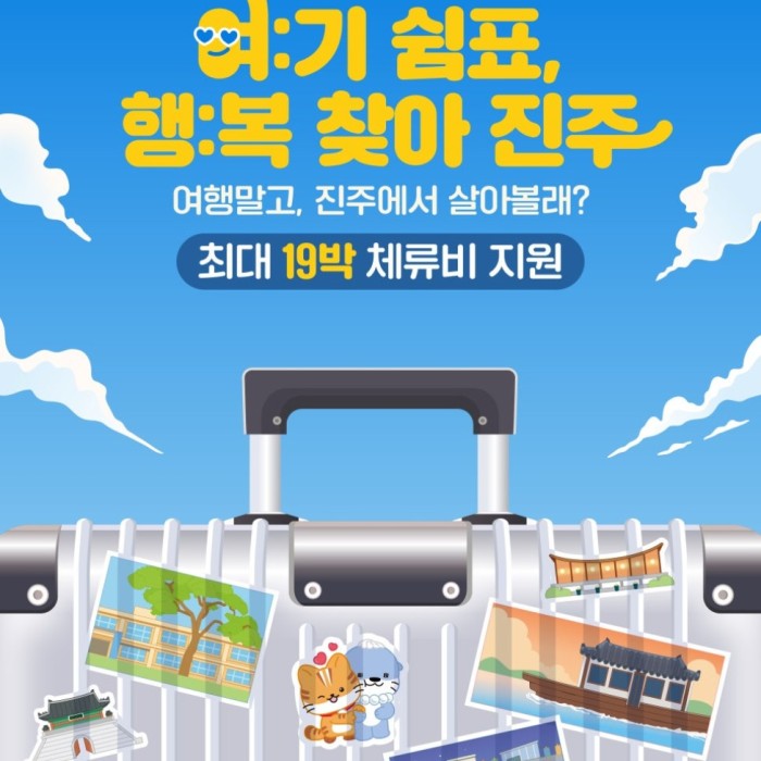 Support for Staying in Jinju, Gyeongnam