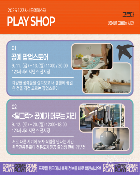123 Sabi Craft Festa: Come Play_05