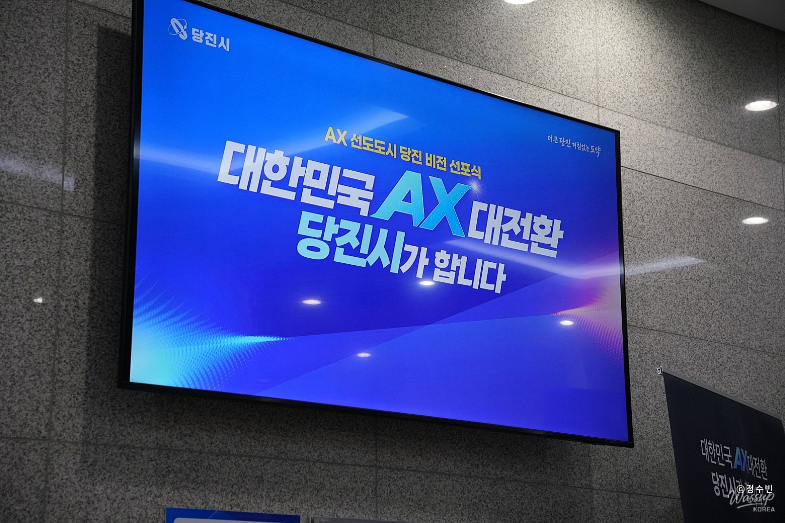 A New Era for Dangjin: The Launch of the AX Leading City Vision_01