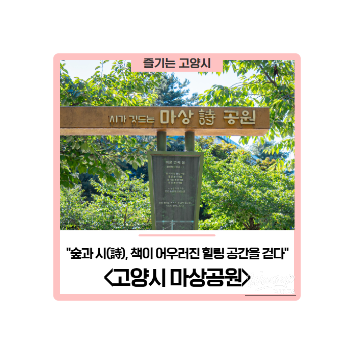 Exploring Masang Park: A Healing Space of Nature and Poetry