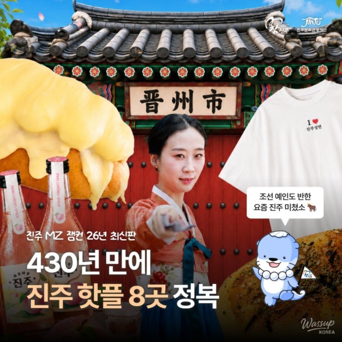 Exploring Jinju: A Journey Through the City's Hottest Spots