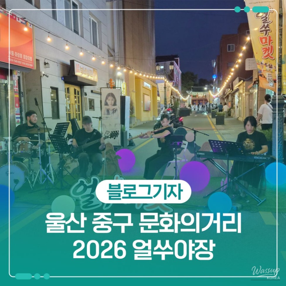 A Special Summer Night at Ulsan's Cultural Street_01