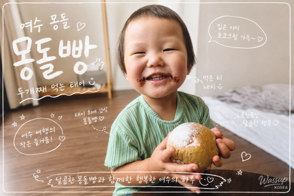 Exploring Yeosu's Unique Souvenirs: Mongdol Bread_02