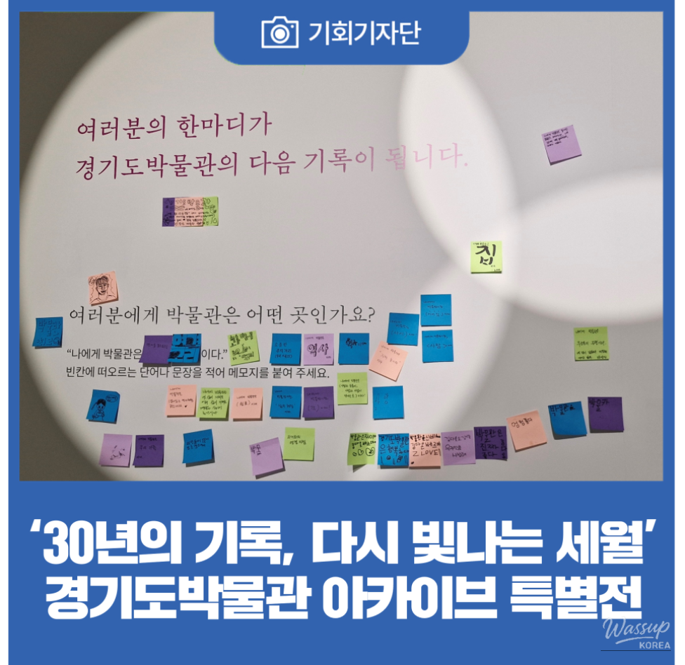 Illuminating Moments: A 30-Year Journey of the Gyeonggi Provincial Museum_01