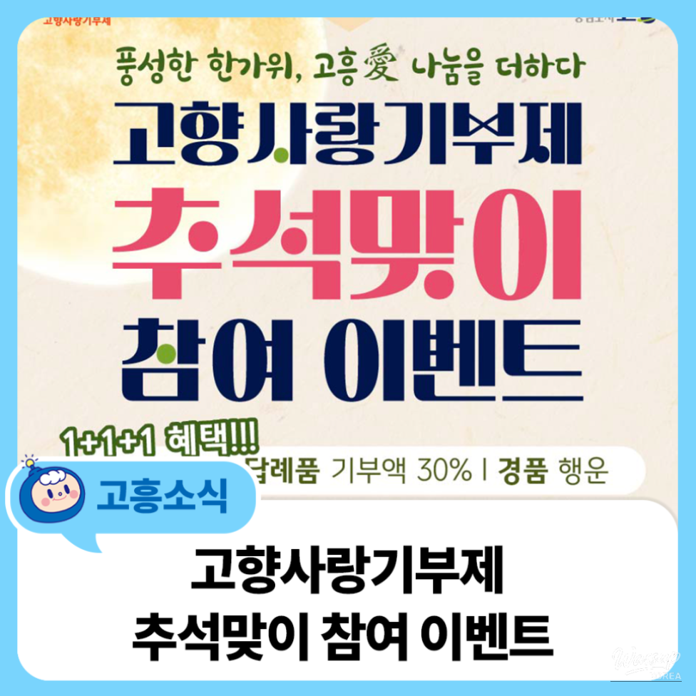 Warm Wishes from Goheung County: Join Our Chuseok Event!_05