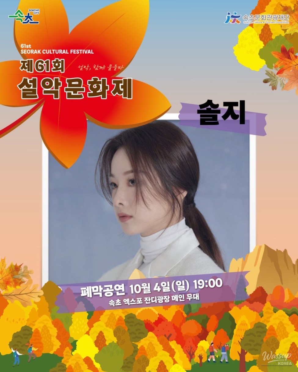 Solji's Unforgettable Finale Performance at the 61st Seorak Cultural Festival_01