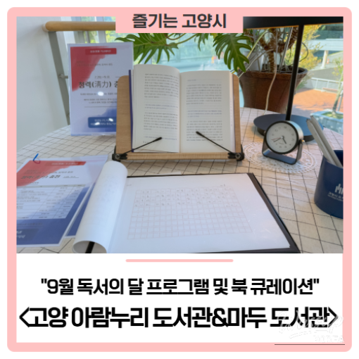 Book Curation and September Reading Month Programs at Goyang Libraries_01