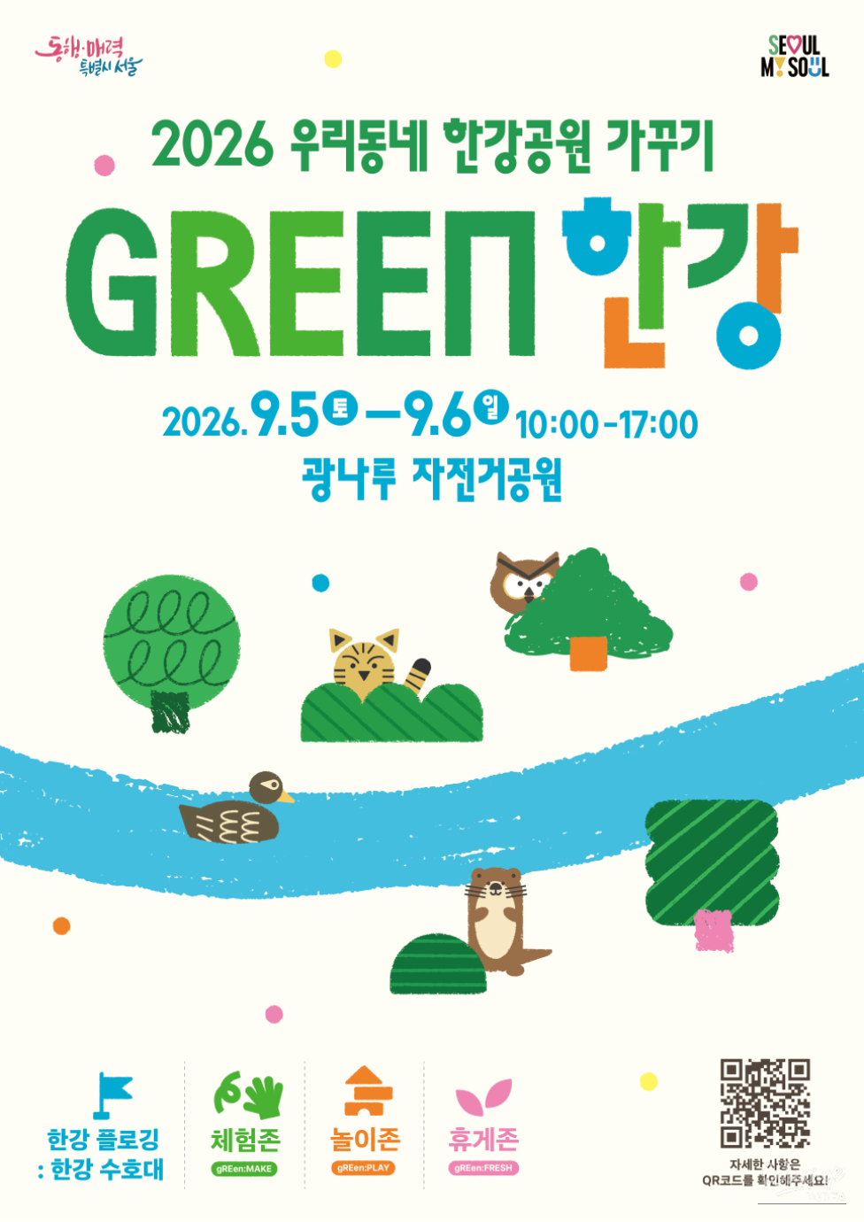 Join Us for the 'Green Han River Park' Environmental Festival!_02