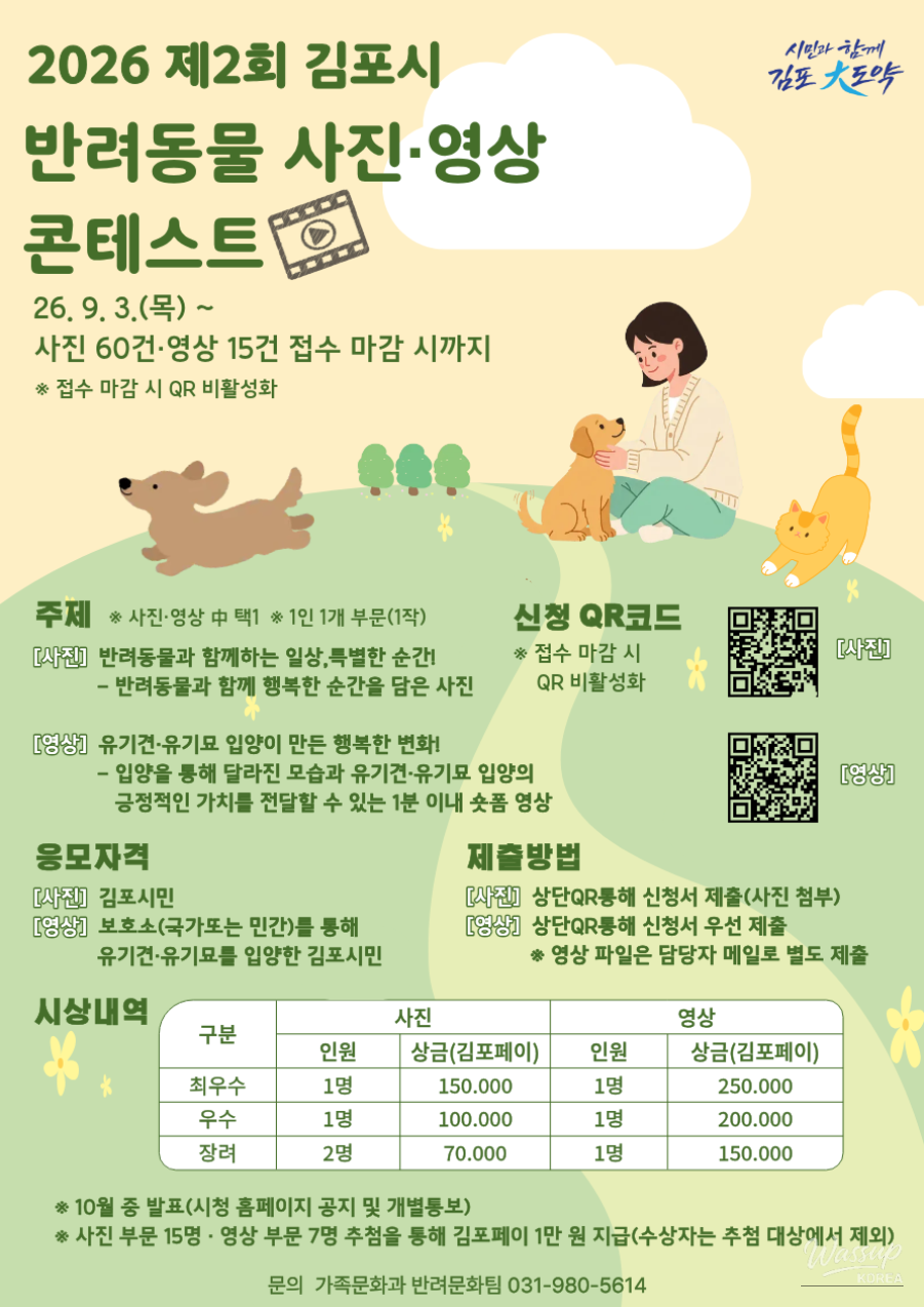2026 Gimpo City Pet Photo and Video Contest_01