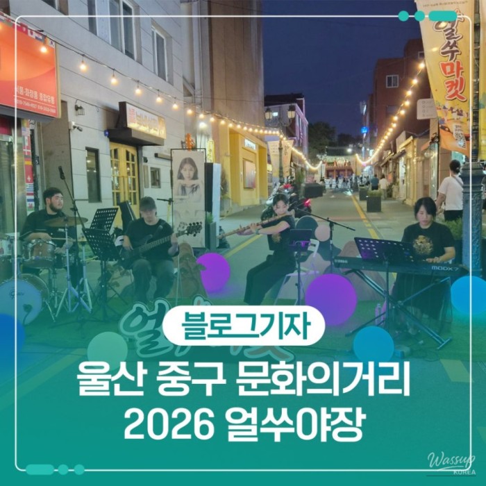A Special Summer Night at Ulsan's Cultural Street