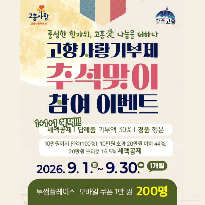 Warm Wishes from Goheung County: Join Our Chuseok Event!