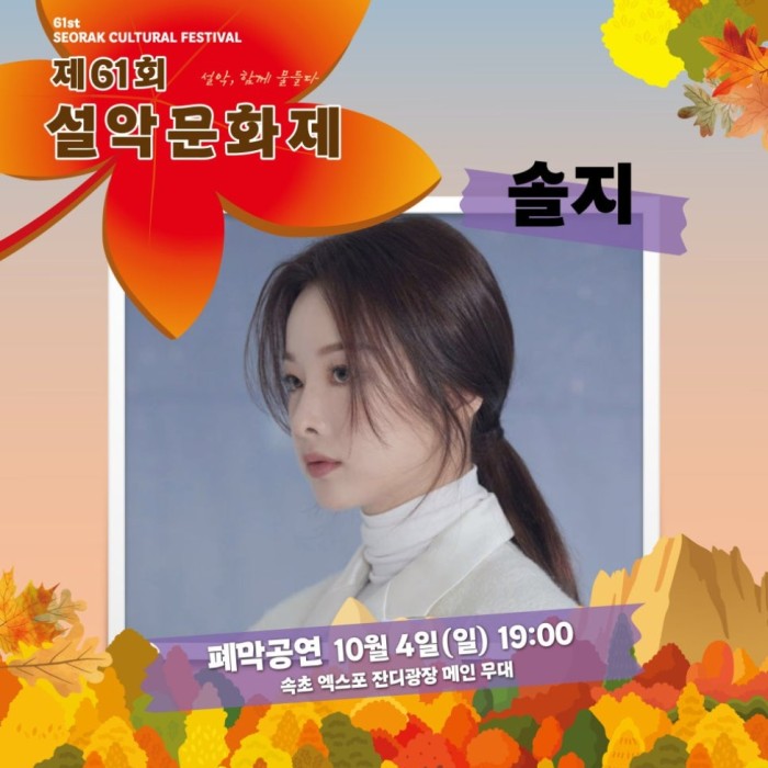 Solji's Unforgettable Finale Performance at the 61st Seorak Cultural Festival