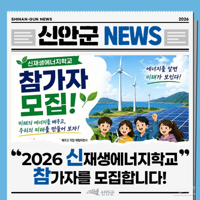Discovering the Future: 2026 Shinan Renewable Energy School