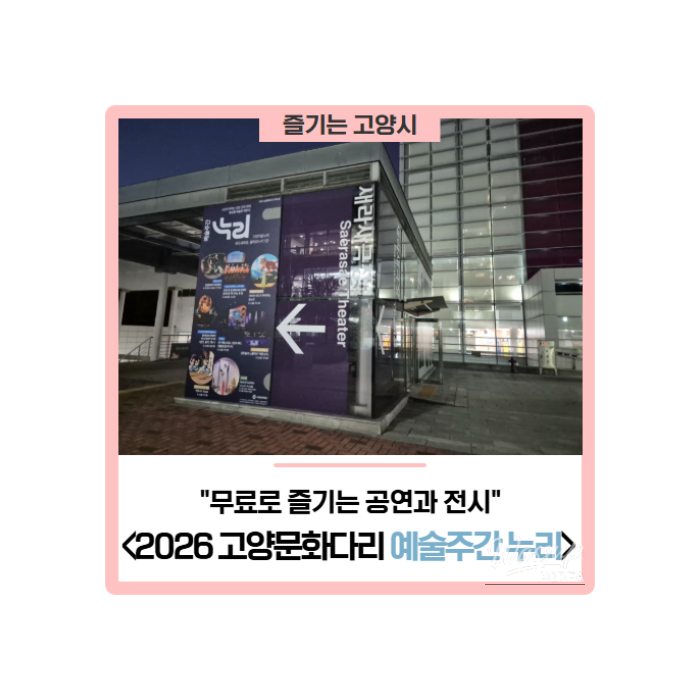 Goyang Cultural Bridge: Celebrating Art and Community