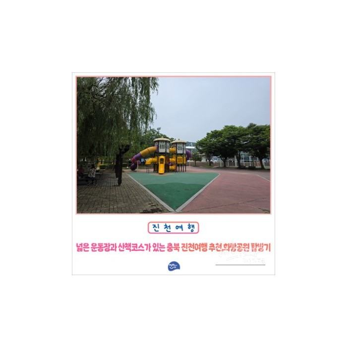 Discovering the Vibrant Jincheon Park