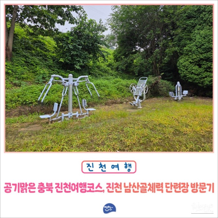 Discover the Hidden Oasis of Jincheon Park