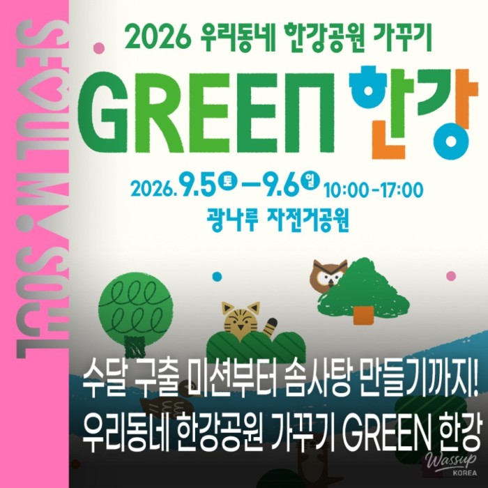 Join Us for the 'Green Han River Park' Environmental Festival!