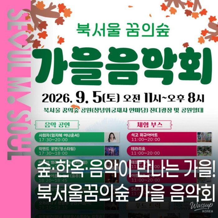 Autumn Music Festival at Bukseoul Dream Forest