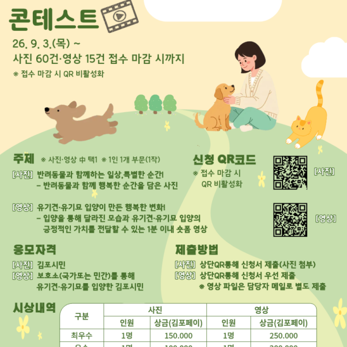 2026 Gimpo City Pet Photo and Video Contest