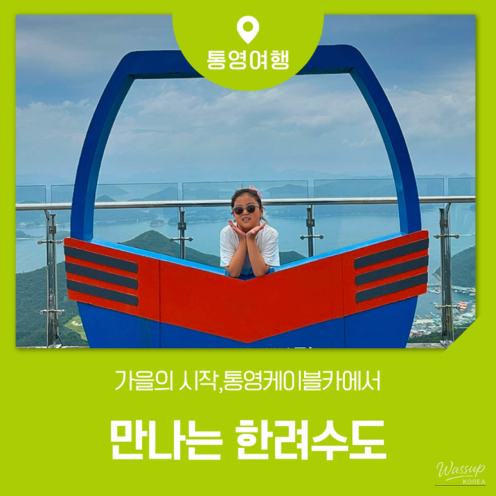 Discover the Beauty of Tongyeong: A Journey on the Tongyeong Cable Car
