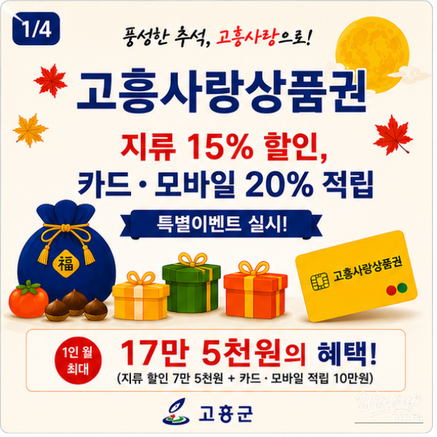 Chuseok Special Event for Goheung Love Gift Certificates_01