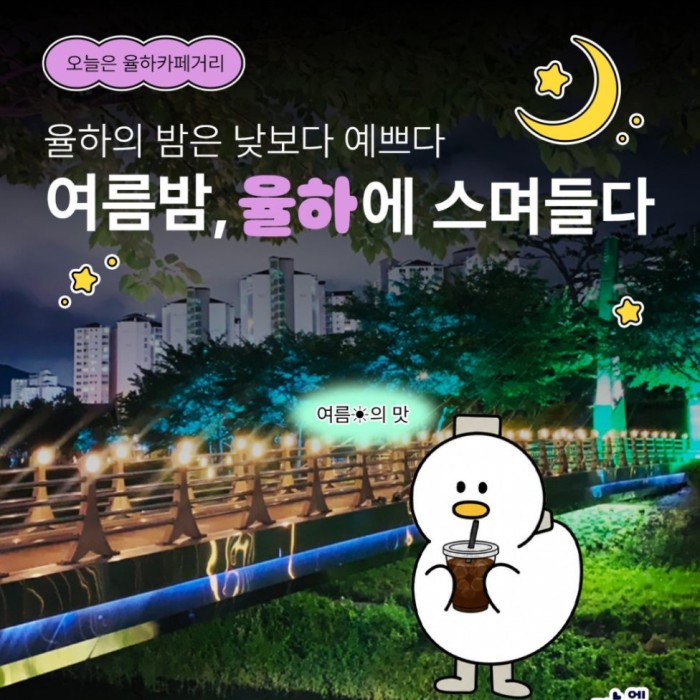 Evening Strolls in Yulha: A Guide to Enjoying the Night