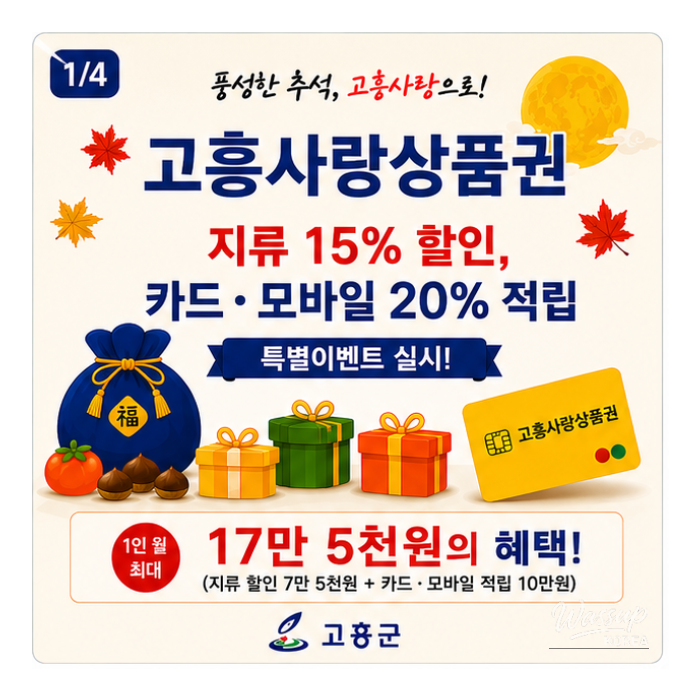 Chuseok Special Event for Goheung Love Gift Certificates