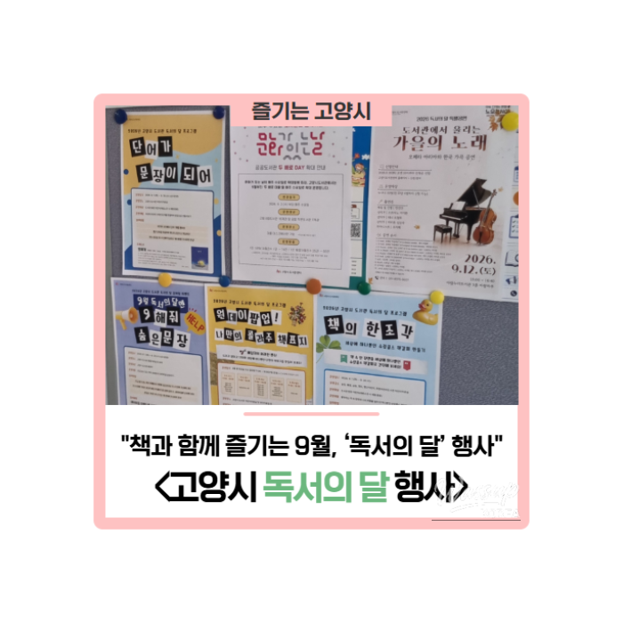 September: A Month of Reading in Goyang City