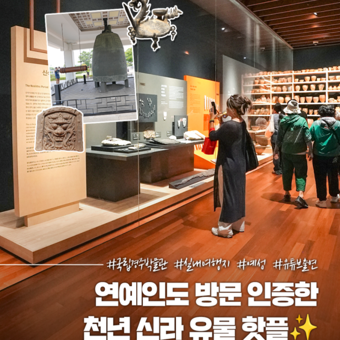 Explore the National Gyeongju Museum