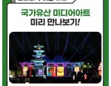 Experience the 2026 National Heritage Media Art