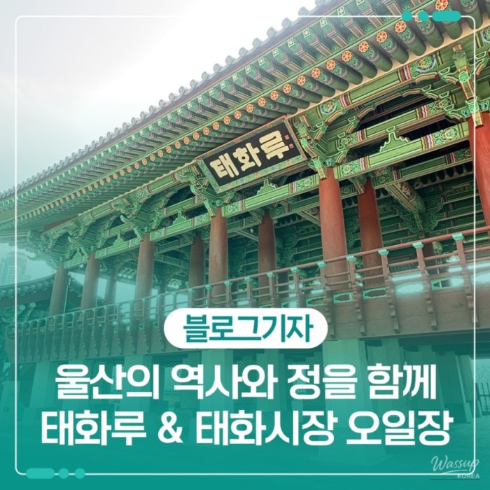 Exploring the Beauty of Taehwaru and Taehwa Market in Ulsan