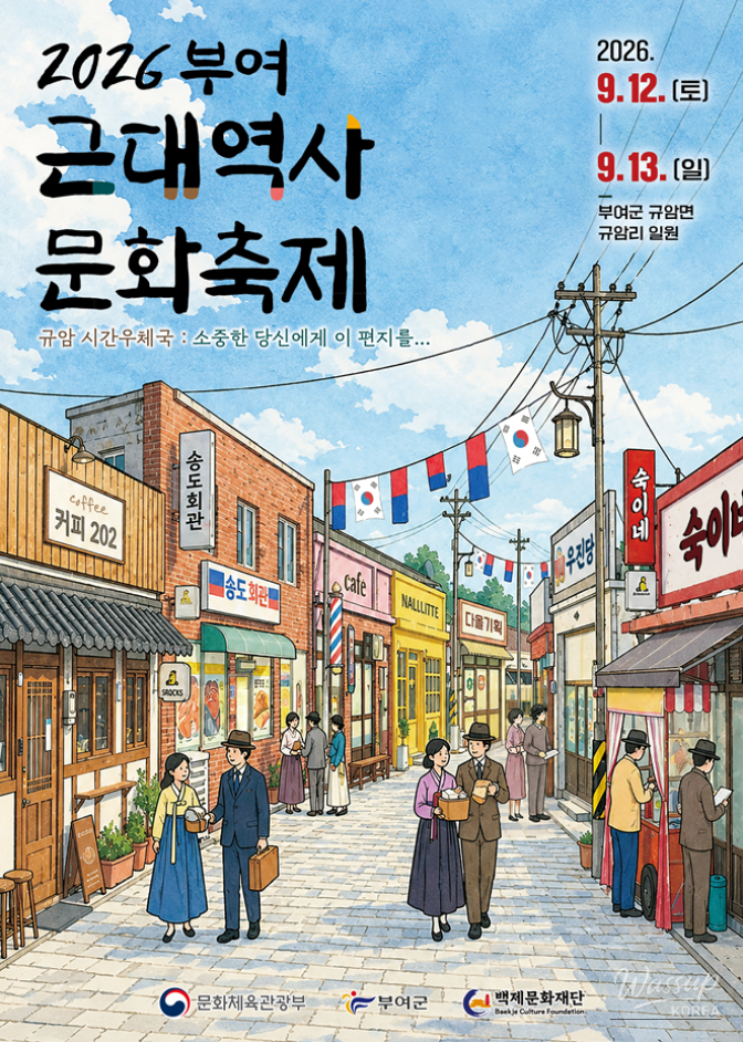 2026 Buyeo Modern History and Culture Festival_02