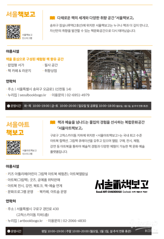 Enjoy Culture and Tourism in Seoul_02